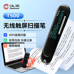 汉王扫描笔T500速录笔录入笔 错题扫描笔学习扫描笔 资料整理扫描仪办公文本书籍表格摘抄摘录笔T500