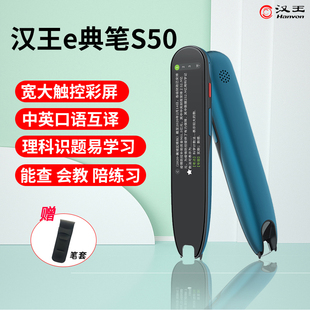 新款汉王e典笔S50扫描笔电子词典英语学习神器单词便携迷你学生翻译笔智能离线辞典笔高中大学扫读点读翻译机