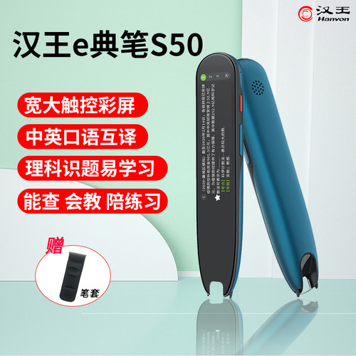 新款汉王e典笔S50扫描笔电子词典