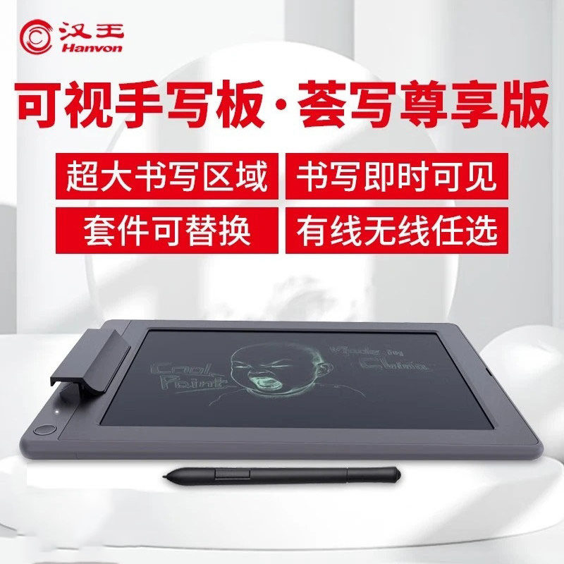 汉王荟写手写板绘图板电脑免驱无线公式写字板可视老人手写输入板