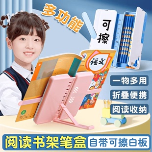 多功能阅读书架笔盒 文具盒小学生男女孩款 儿童铅笔盒支架