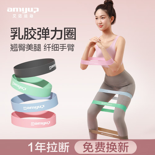 翘臀美腿手臂塑形乳胶弹力圈