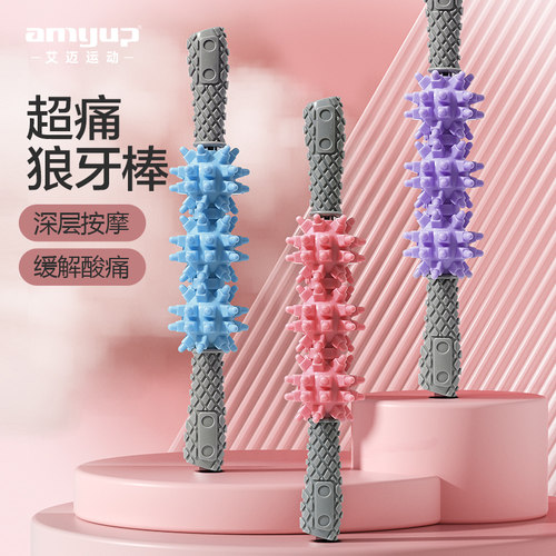 超痛款狼牙棒滚轴超解压超放松