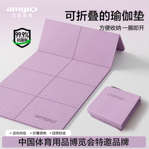 可折叠瑜伽垫一展即开方便收纳