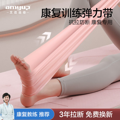 康复训练弹力带脚踝医用术后恢复