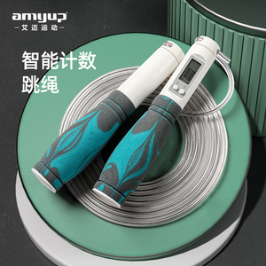 艾迈智能计数跳绳成人健身减肥燃脂专业运动电子绳学生用中考绳子