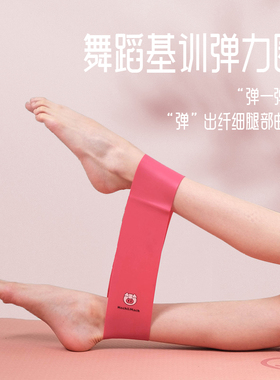艾迈×Hoch&Mach儿童舞蹈练功基础训练弹力圈脚踝力量训练阻力圈