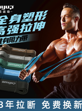弹力带健身男阻力带胸肌力量训练弹力绳田径拉力绳引体向上助力带