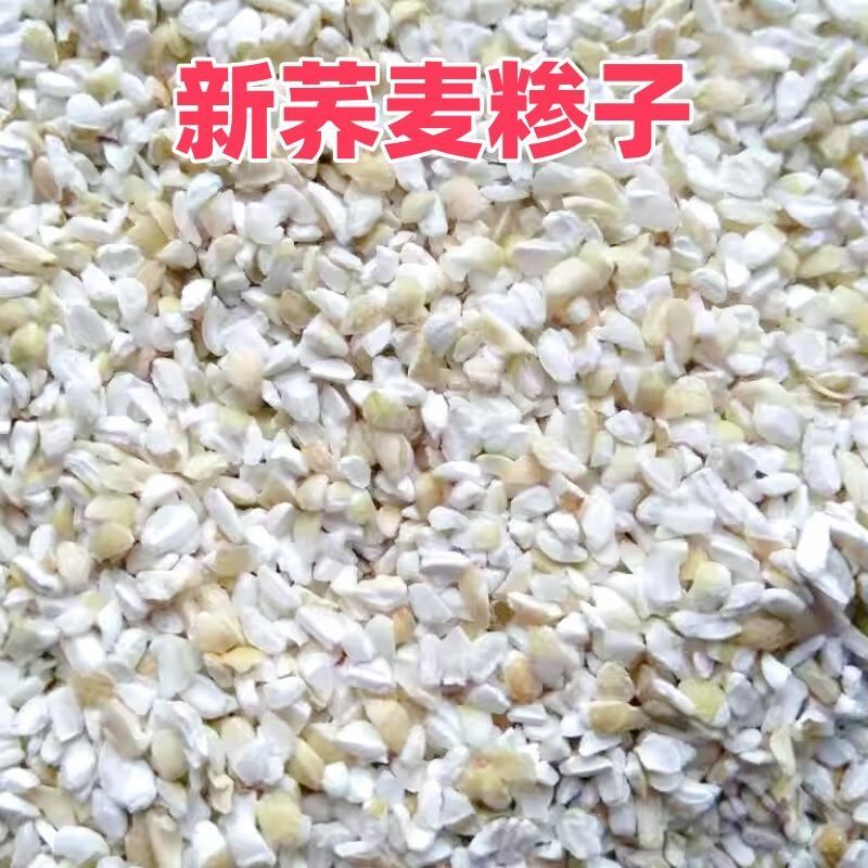 荞麦糁子荞榛陕西特产定边红花荞麦糁做凉粉碗托煎饼原料靖边荞麦