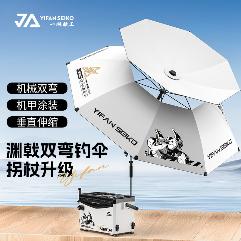 一帆精工新款二代渊戢拐杖钓鱼伞户外专用钓鱼加厚遮阳伞多向调节