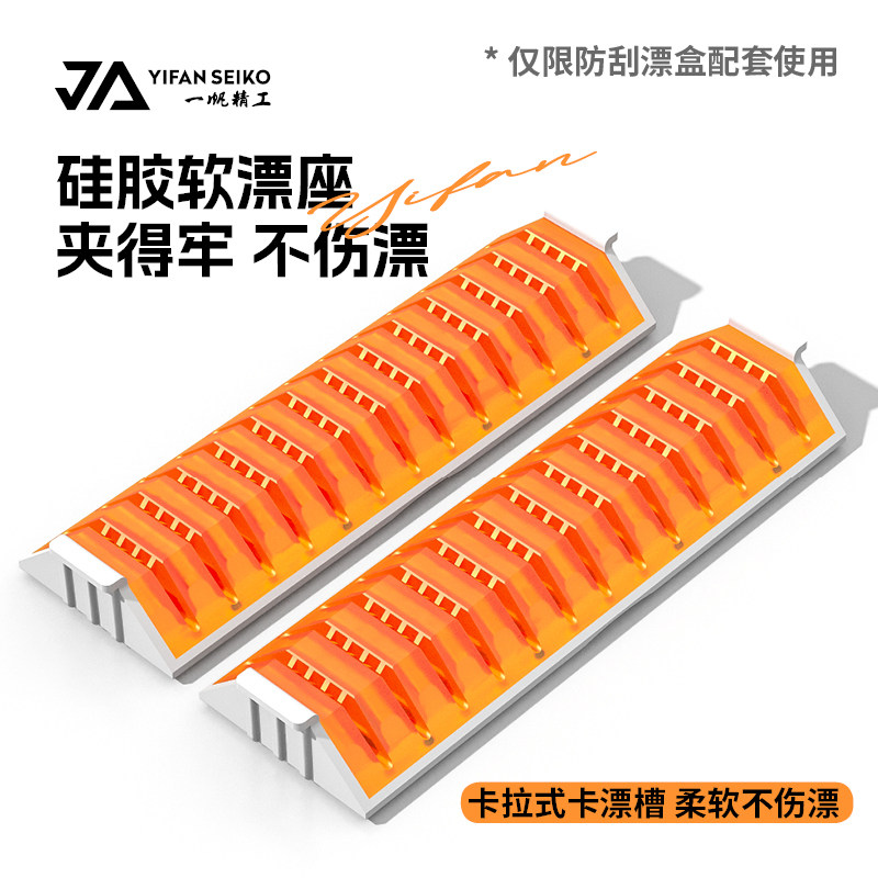 一帆精工机甲防刮漂盒硅胶卡漂座加长浮漂底座子卡槽夹漂坐固定图片