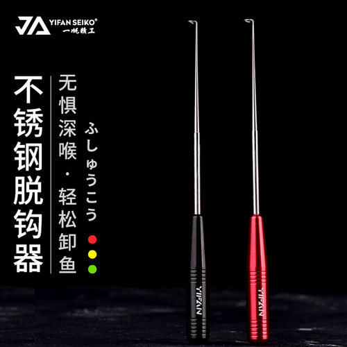 一帆精工深喉盲捅快速渔具脱钩器