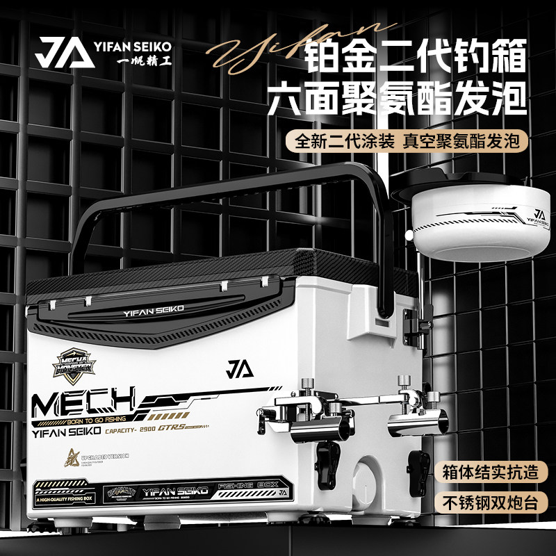 一帆精工29L机甲二代钓箱免安装六面聚氨酯发泡不锈钢双炮台套餐图片