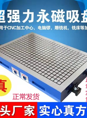CNC超强力永磁力盘 加工中心磁台 数控铣床吸盘 雕铣机真方格磁盘
