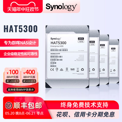 synology机械硬盘企业级专用盘