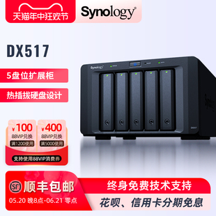 群晖DX517 终身技术支持 顺丰发货 DS720 DS1621 DS1520 5盘NAS专用扩展柜 DS920 适用于DS1821 等