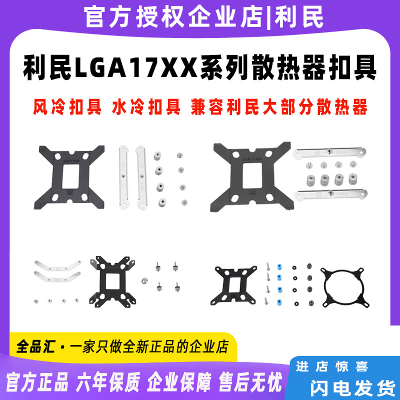 利民 lga17xx-ss2 1700 aio intel 英特尔1700扣具ss2 12代扣具