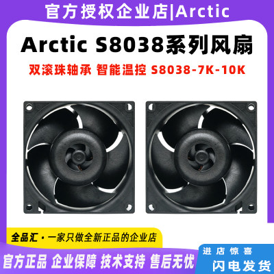 ARCTIC S8038 7K 10K机箱风扇8cm智能温控2U服务器暴力风扇高转速