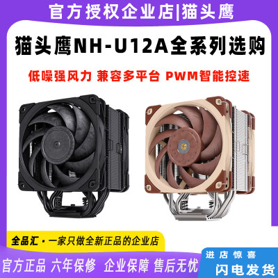 猫头鹰NH-U12ACPU散热器