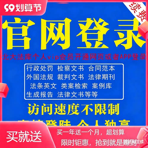 北大法库VIP会员司法案例数据库行政处罚文书法律实务10库APP帐号