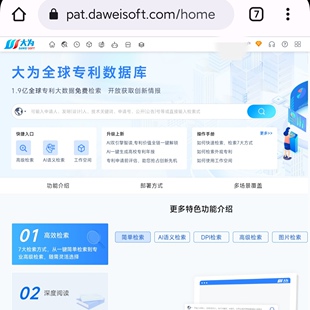 全球专利检索数据库 Innojoy 大为中外专利引擎分析情报查询平台