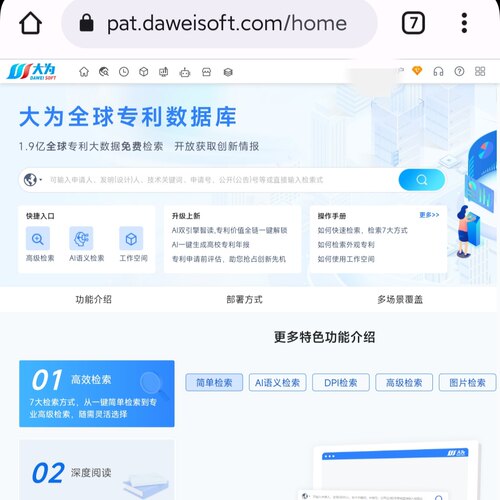 全球专利检索数据库 Innojoy 大为中外专利引擎分析情报查询平台