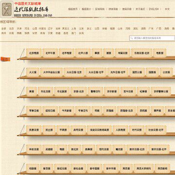 中国历史文献总库近代报纸报刊GT民国图书数据库新华东北日报好用