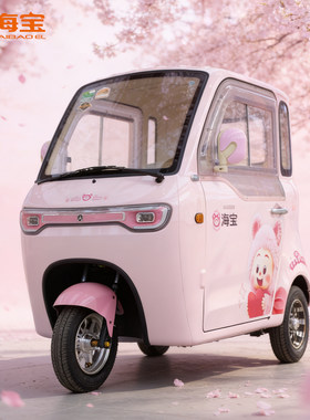 海宝小泡芙电动三轮车