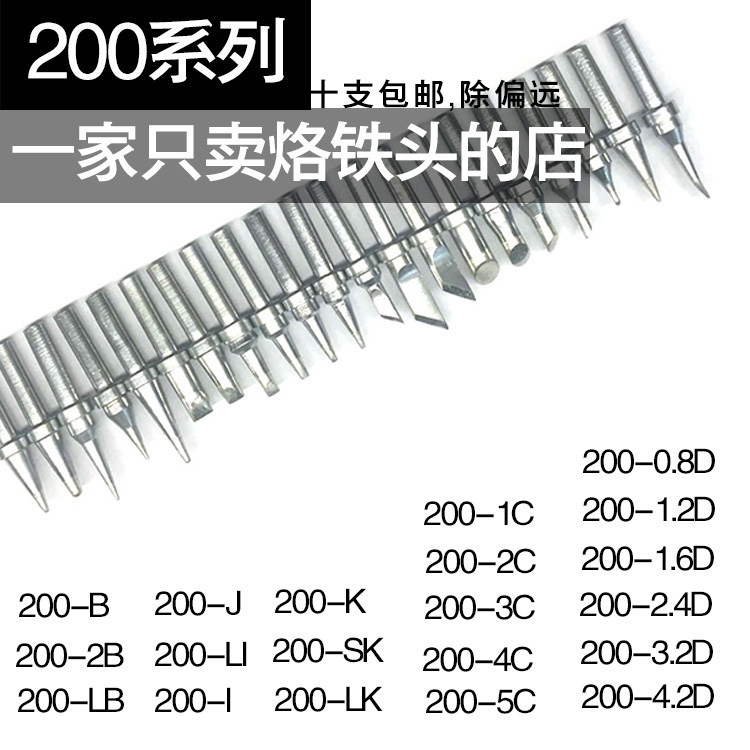 快克专用刀咀203h电烙铁头