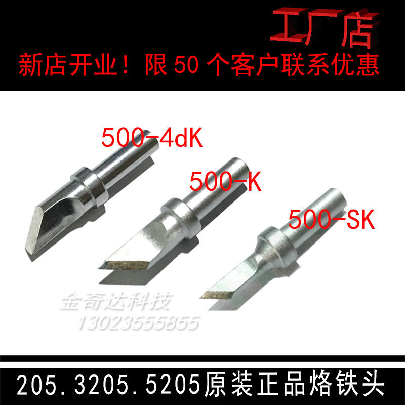 QSS-500-K/SK/4DK刀型快克 205H.3205.TS2300烙铁头150W高频焊台