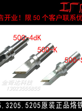 QSS-500-K/SK/4DK刀型快克 205H.3205.TS2300烙铁头150W高频焊台