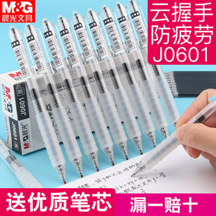 晨光作业神器防疲劳按动中性笔舒适感云握手碳素黑色0.5mm子弹头软握胶大容量考试笔agpb9501学生用agpj0601
