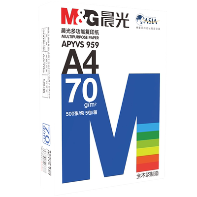 晨光a4打印纸70g办公用品