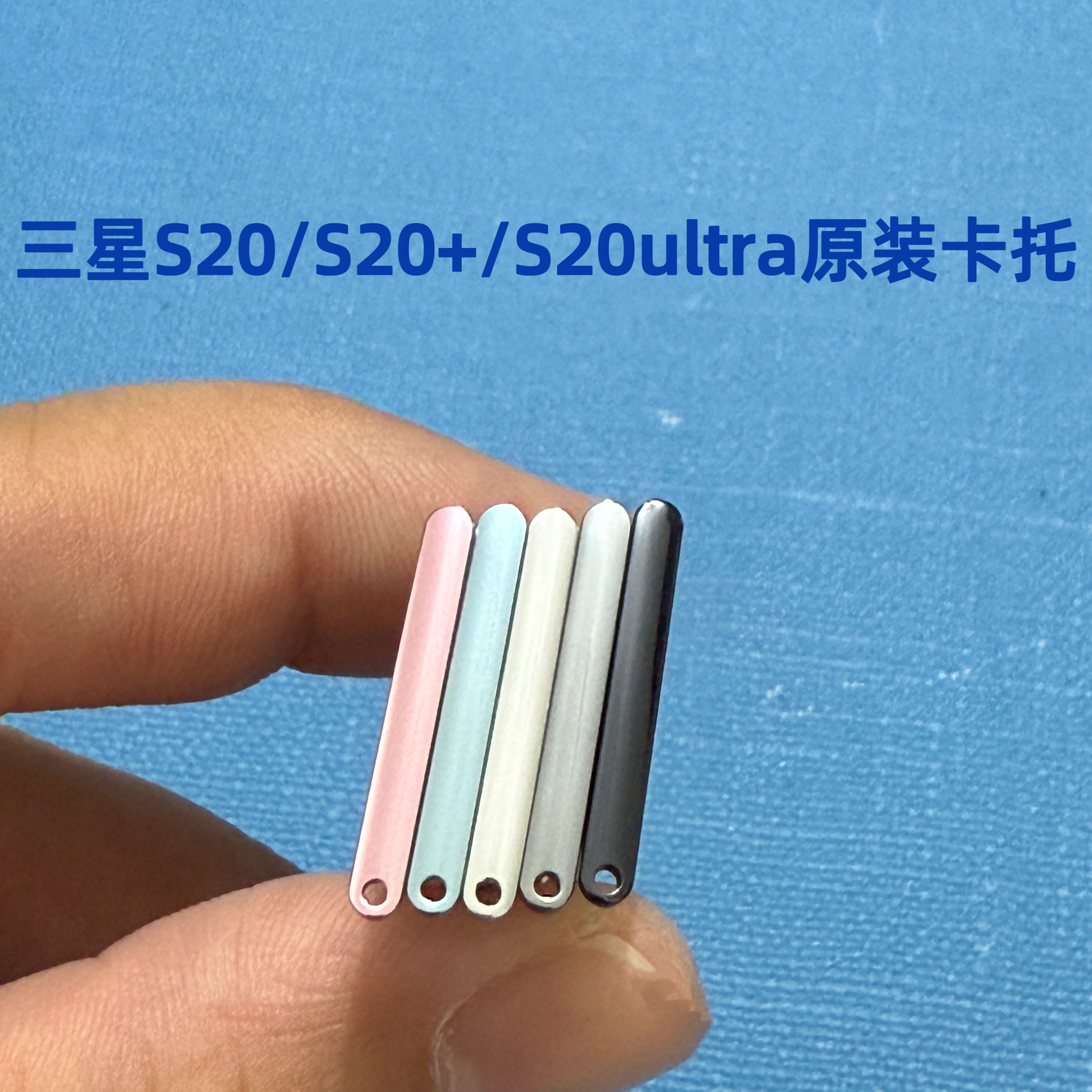 适用三星S20ultra原装卡托S20卡槽卡托S20+卡托卡槽双卡卡托卡槽