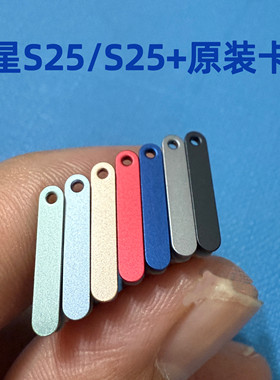适用三星S25原装卡托卡槽s25+手机卡托卡槽卡套卡座卡槽原厂原装