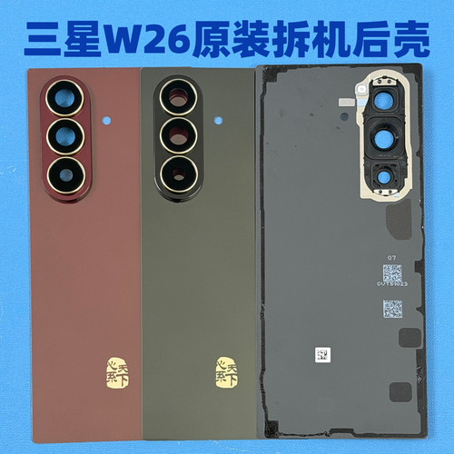 适用三星W26原装后盖W9026原装后壳w26原厂拆机外壳后屏原拆电盖