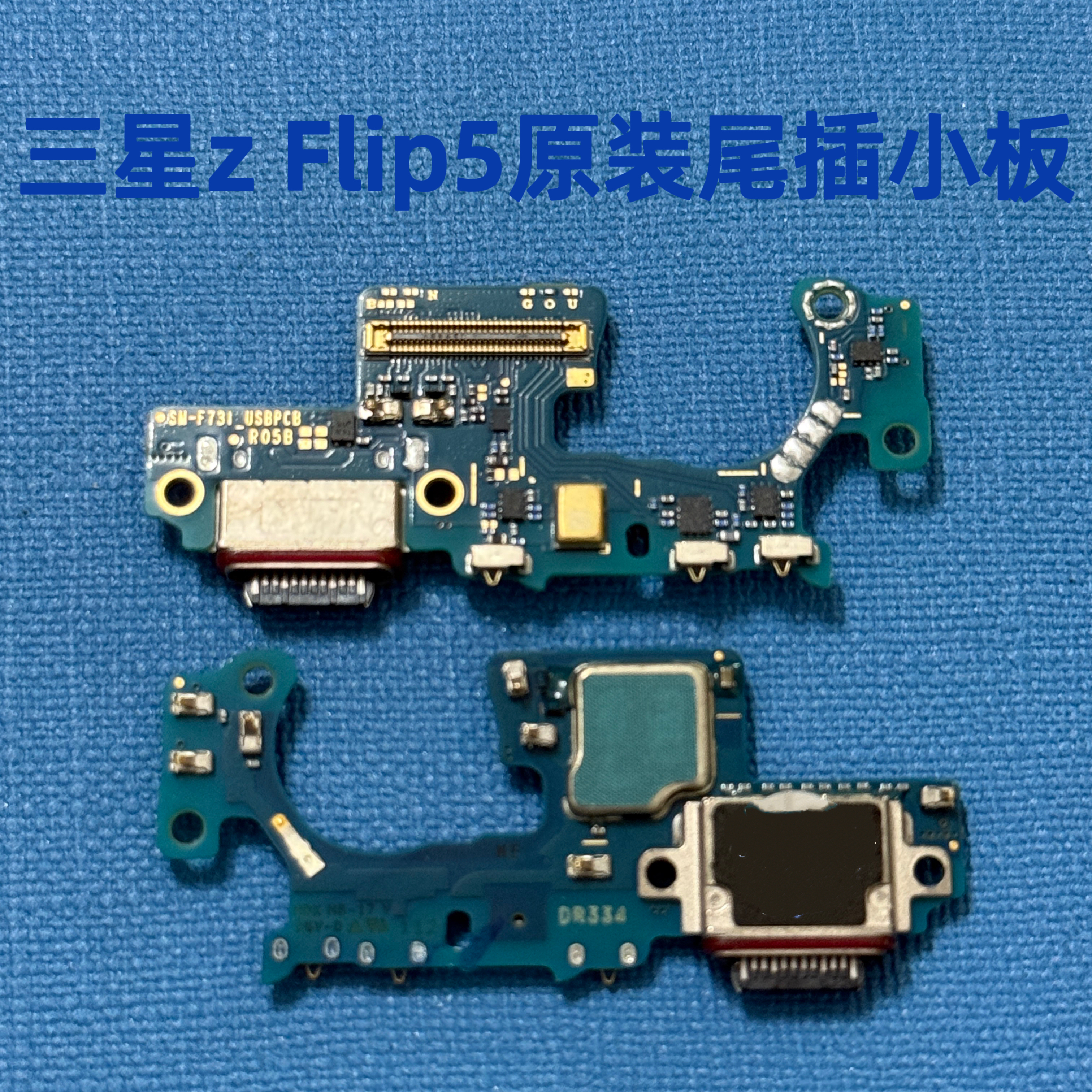 适用三星z Flip5尾插小板送话器充电小板zflip5原装充电小板送话
