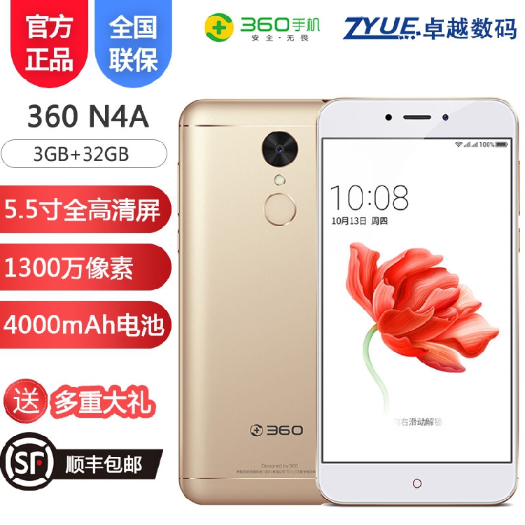 360 N4AÈ«ÍøÍ¨°æÒƶ¯ÁªÍ¨µçÐÅ4G°ËºËÖ¸ÎÆÊ¶±ð5.5´óÆÁÖÇÄÜÊÖ»úÕýÆ·