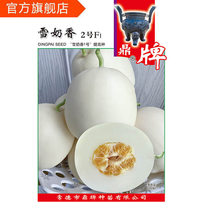 鼎牌雪奶香2号甜瓜种子白皮白肉甜度19.5脆甜奶香浓高产香瓜种籽,农用物资,蔬菜种子/种苗,淘宝优惠券,粉丝福利购,淘宝优惠卷
