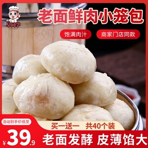 老面手工小笼包半成品早餐速冻包子家用鲜肉汤汁