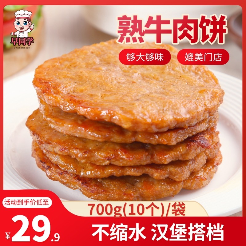 汉堡牛肉饼熟半成品早餐半成品美式汉堡儿童牛肉堡肉饼商用,水产肉类/新鲜蔬果/熟食,牛肉饼/汉堡饼,淘宝优惠券,粉丝福利购,淘宝优惠卷