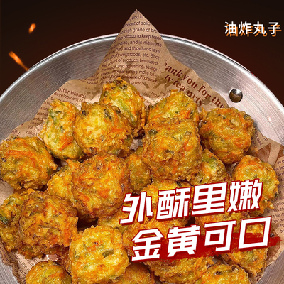 油炸萝卜绿豆面丸子半成品麻辣烫店蔬菜丸子小吃店酸辣粉素丸摆摊