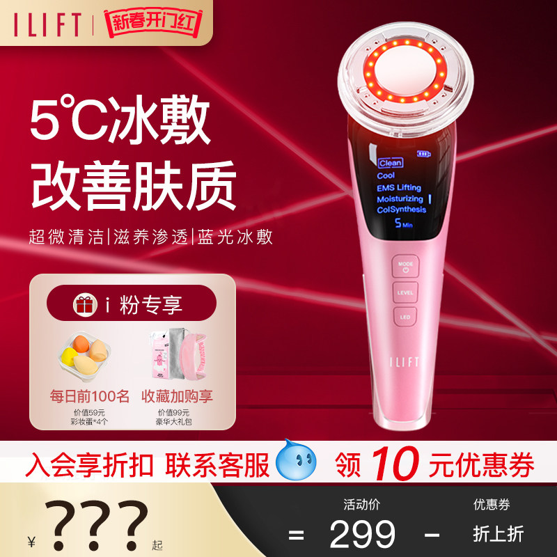 ILIFT美容仪器家用脸部按摩提拉紧致洗脸光子嫩肤导入导出美容仪