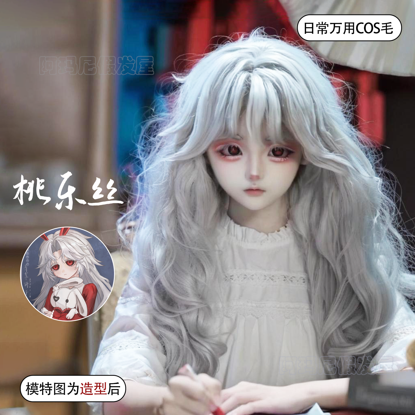 桃乐丝cos假发女银灰色65cm长卷发毛胚蛋仔派对二次元仿真发头套