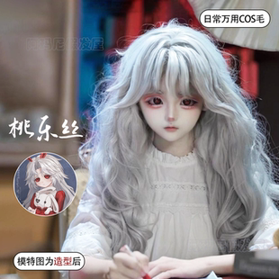 仿真发头套 桃乐丝cos假发女银灰色65cm长卷发毛胚蛋仔派对二次元