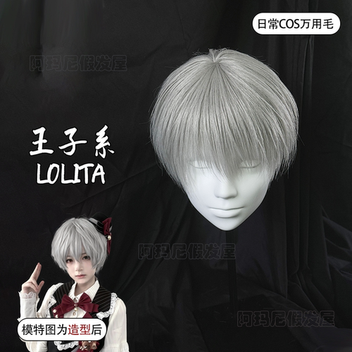 王子系lolita假发自然感银灰色狼尾鲻鱼头毛胚m字刘海无属性头套