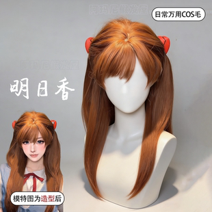 明日香cos假发女新世纪福音战士棕色长直发原毛胚动漫仿真发头套