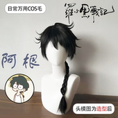 哥哥阿根cos假发男少年感鲻鱼头拖尾狼尾长发可修剪万用毛全头套
