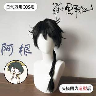 哥哥阿根cos假发男少年感鲻鱼头拖尾狼尾长发可修剪万用毛全头套