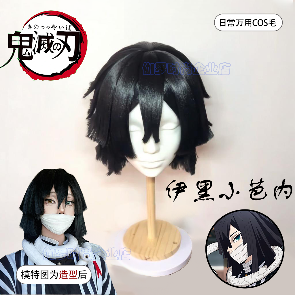 伊黑小芭内cos假发鬼灭之刃短直发原毛胚动漫二次元万用毛全头套